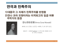 19세기 세계연극사-5