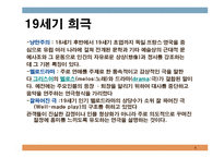 19세기 세계연극사-6