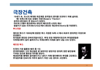 19세기 세계연극사-11