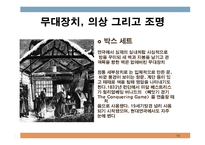 19세기 세계연극사-13