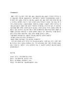 주민참여의 활성화와 도시설계00-9