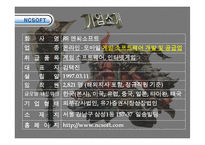 [전자무역론] 전자무역 성공기업사례(NCSOFT)-2
