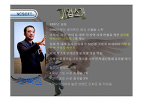 [전자무역론] 전자무역 성공기업사례(NCSOFT)-4
