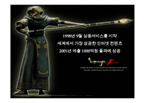 [전자무역론] 전자무역 성공기업사례(NCSOFT)-7