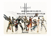 [전자무역론] 전자무역 성공기업사례(NCSOFT)-8