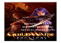 [전자무역론] 전자무역 성공기업사례(NCSOFT)-10