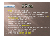 [전자무역론] 전자무역 성공기업사례(NCSOFT)-11