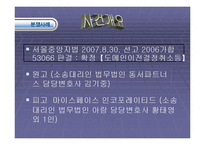 [전자무역론] 전자무역 분쟁사례-2