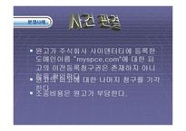 [전자무역론] 전자무역 분쟁사례-6