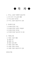 [관광사업론]우리나라 관광사업의 현황과 발전과제(카지노, 국제회의, 이벤트산업)-2