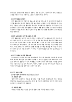 현재 학교에서 ICT가 사용되는 사례-2