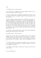 한국 미국과 영국지역사회복지의 역사00-4