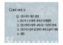 [성경과 영문학] 전도서에 나타난 인생철학 발표자료-2