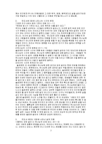 [성경과 영문학] 전도서에 나타난 인생철학 발표 발제지-2