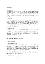 지역사회복지의 유형과 이념가치00-6