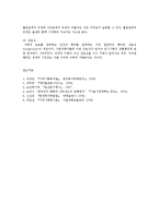 지역사회복지의 유형과 이념가치00-9