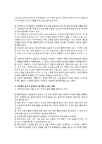 사회복지사의 윤리적 딜레마 상황, 윤리적 의사결정 과정과 윤리원칙-4