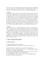 사회복지사의 윤리적 딜레마 상황, 윤리적 의사결정 과정과 윤리원칙-6