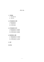 [인적자원관리] 유한킴벌리의 인사관리 제도-1