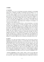 [인적자원관리] 유한킴벌리의 인사관리 제도-2
