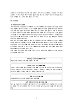 [인적자원관리] 유한킴벌리의 인사관리 제도-13