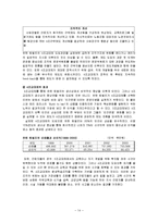 [인적자원관리] 유한킴벌리의 인사관리 제도-14