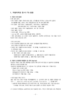 [기업경영의이해] 한미 FTA 자동차 부문-2