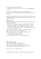 [기업경영의이해] 한미 FTA 자동차 부문-3