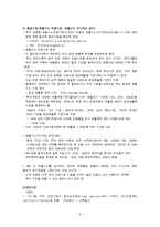 [기업경영의이해] 한미 FTA 자동차 부문-5