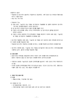 [기업경영의이해] 한미 FTA 자동차 부문-7