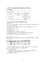 [기업경영의이해] 한미 FTA 자동차 부문-8