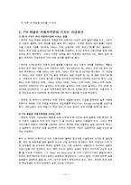 [기업경영의이해] 한미 FTA 자동차 부문-11