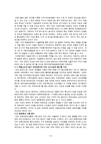 [기업경영의이해] 한미 FTA 자동차 부문-12