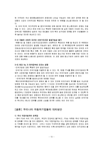[기업경영의이해] 한미 FTA 자동차 부문-15
