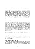 [기업경영의이해] 한미 FTA 자동차 부문-16