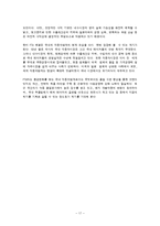 [기업경영의이해] 한미 FTA 자동차 부문-17