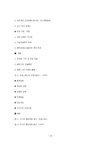 [국제경영] NIKE(나이키)와 PROSPECS(프로스펙스) 경쟁전략-20