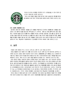 [국제마케팅] 프랑스와 한국의 카페 비교-6