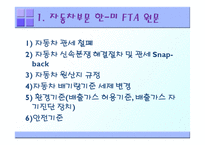 [기업경영의이해] 한미 FTA 자동차 부문-3