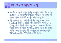[기업경영의이해] 한미 FTA 자동차 부문-9