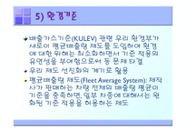 [기업경영의이해] 한미 FTA 자동차 부문-13