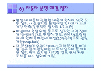 [기업경영의이해] 한미 FTA 자동차 부문-14
