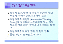 [기업경영의이해] 한미 FTA 자동차 부문-15