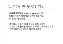 [해외지역경제의이해] 한-EU FTA의 내용과 그 영향-3