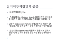 [해외지역경제의이해] 한-EU FTA의 내용과 그 영향-4