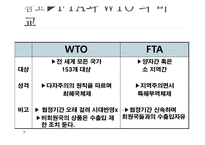 [해외지역경제의이해] 한-EU FTA의 내용과 그 영향-5