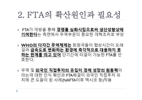 [해외지역경제의이해] 한-EU FTA의 내용과 그 영향-6