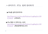 [해외지역경제의이해] 한-EU FTA의 내용과 그 영향-7