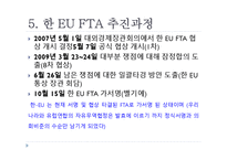 [해외지역경제의이해] 한-EU FTA의 내용과 그 영향-9
