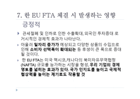[해외지역경제의이해] 한-EU FTA의 내용과 그 영향-14